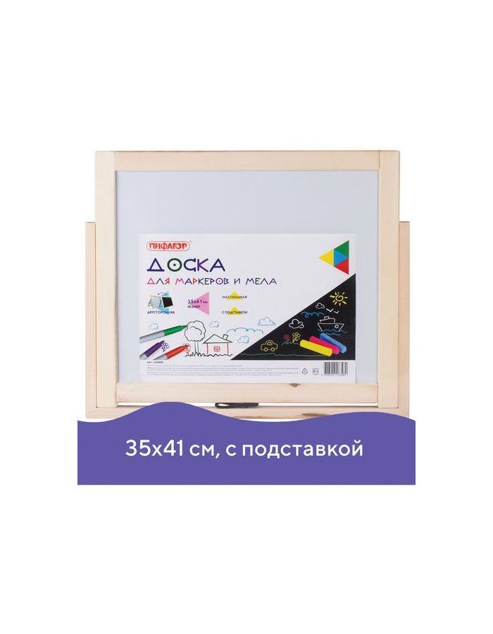 Доска двустороняя для мела и маркеров (35х41 см), настольная, подставка, черная/белая, ПИФАГОР, 236888
Доска двустороняя для мела и маркеров (35х41 см), настольная, подставка, черная/белая, ПИФАГОР, 236888