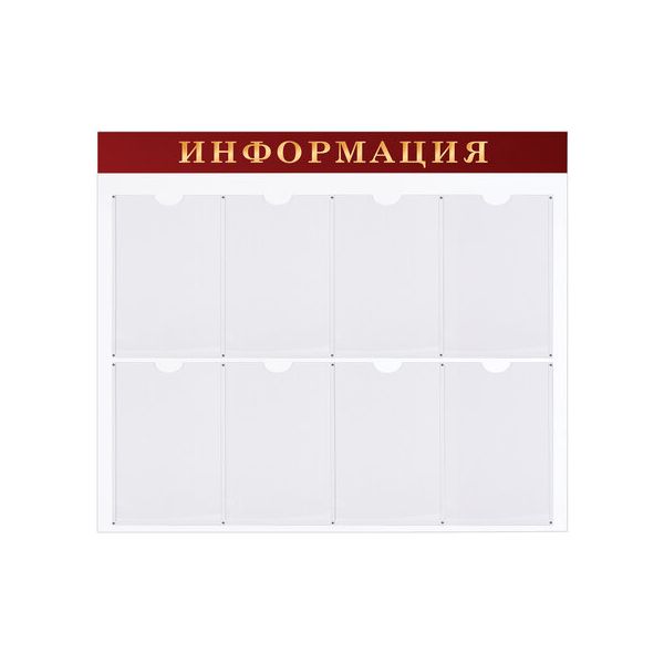 Доска-стенд "Информация" (92х80 см), 8 плоских карманов А4, BRAUBERG, 291099
Доска-стенд "Информация" (92х80 см), 8 плоских карманов А4, BRAUBERG, 291099