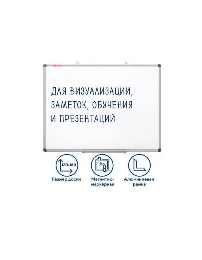 237558, Доска магнитно-маркерная 120х180 см, алюминиевая рамка, BRAUBERG Extra, 237558
237558, Доска магнитно-маркерная 120х180 см, алюминиевая рамка, BRAUBERG Extra, 237558