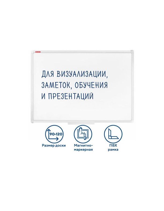 237562, Доска магнитно-маркерная 90х120 см, ПВХ рамка, BRAUBERG Standard, 237562
237562, Доска магнитно-маркерная 90х120 см, ПВХ рамка, BRAUBERG Standard, 237562