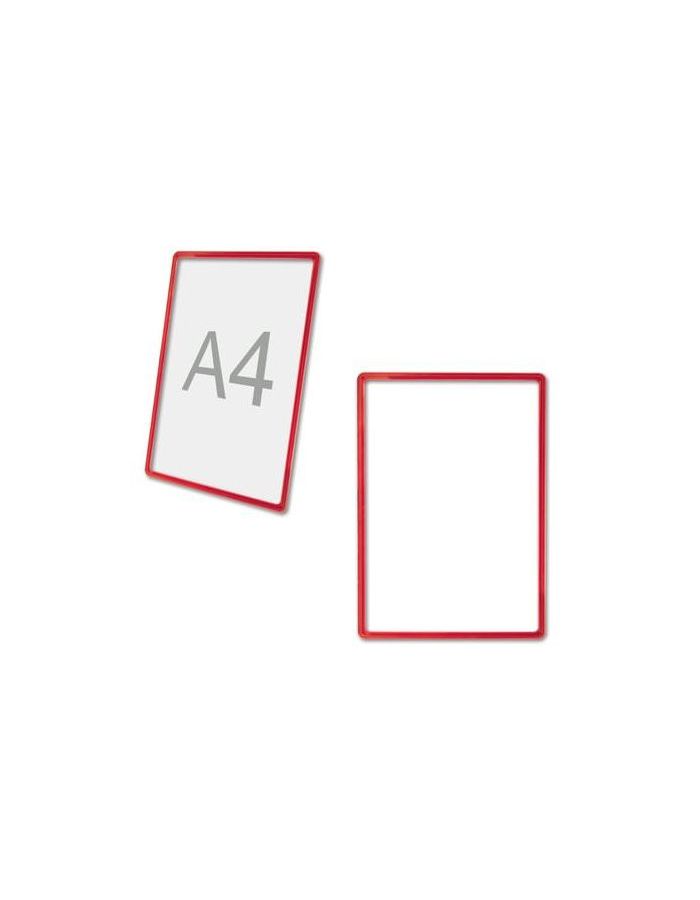 Рамка POS для ценников, рекламы и объявлений А4, красная, без защитного экрана, 290252, (10 шт.)
Рамка POS для ценников, рекламы и объявлений А4, красная, без защитного экрана, 290252, (10 шт.)