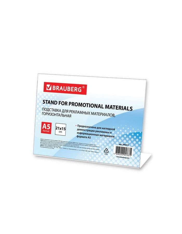 Подставка для рекламных материалов МАЛОГО ФОРМАТА (210х150 мм), А5, односторонняя, горизонтальная, BRAUBERG, 290417
Подставка для рекламных материалов МАЛОГО ФОРМАТА (210х150 мм), А5, односторонняя, горизонтальная, BRAUBERG, 290417