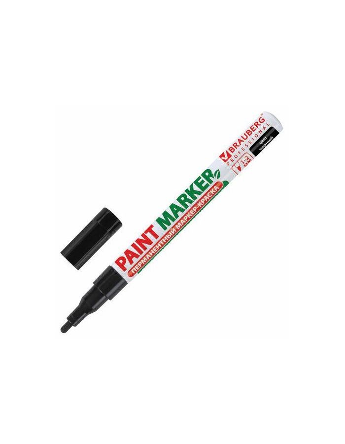 Маркер-краска лаковый (paint marker) 2 мм, ЧЕРНЫЙ, БЕЗ КСИЛОЛА (без запаха), алюминий, BRAUBERG PROFESSIONAL, 150868, (12 шт.)
Маркер-краска лаковый (paint marker) 2 мм, ЧЕРНЫЙ, БЕЗ КСИЛОЛА (без запаха), алюминий, BRAUBERG PROFESSIONAL, 150868, (12 шт.)