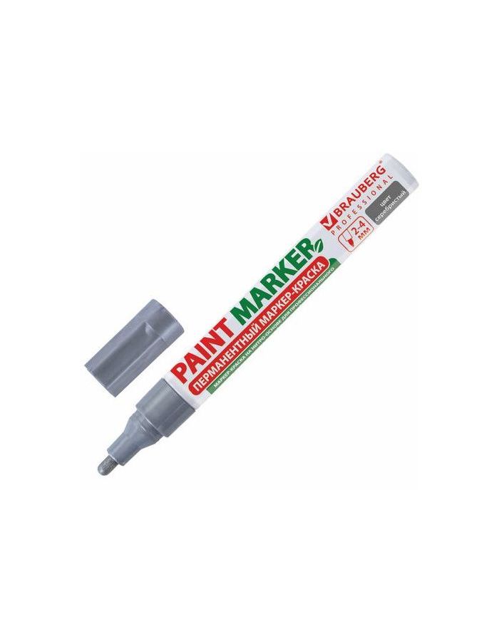 Маркер-краска лаковый (paint marker) 4 мм, СЕРЕБРЯНЫЙ, БЕЗ КСИЛОЛА (без запаха), алюминий, BRAUBERG PROFESSIONAL, 150875, (12 шт.)
Маркер-краска лаковый (paint marker) 4 мм, СЕРЕБРЯНЫЙ, БЕЗ КСИЛОЛА (без запаха), алюминий, BRAUBERG PROFESSIONAL, 150875, (12 шт.)
