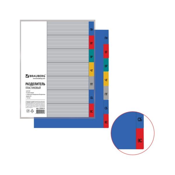Разделитель пластиковый BRAUBERG, А4, 7 листов, по дням Пон-Воск, оглавление, цветной, 225614, (10 шт.)
Разделитель пластиковый BRAUBERG, А4, 7 листов, по дням Пон-Воск, оглавление, цветной, 225614, (10 шт.)