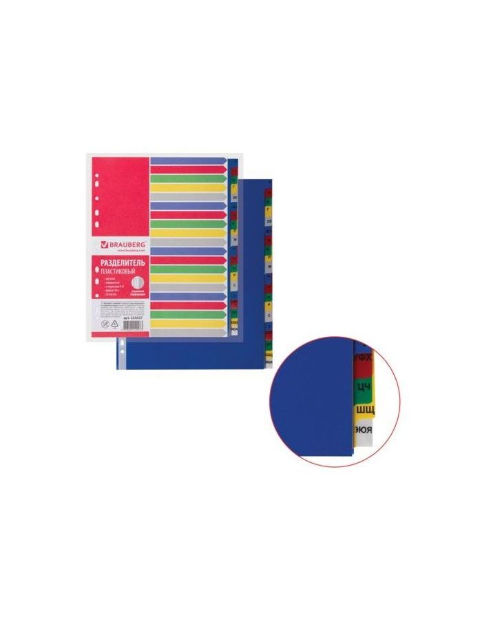 Разделитель пластиковый BRAUBERG, А4+, 20 листов, алфавитный А-Я, оглавление, цветной, 225627
Разделитель пластиковый BRAUBERG, А4+, 20 листов, алфавитный А-Я, оглавление, цветной, 225627