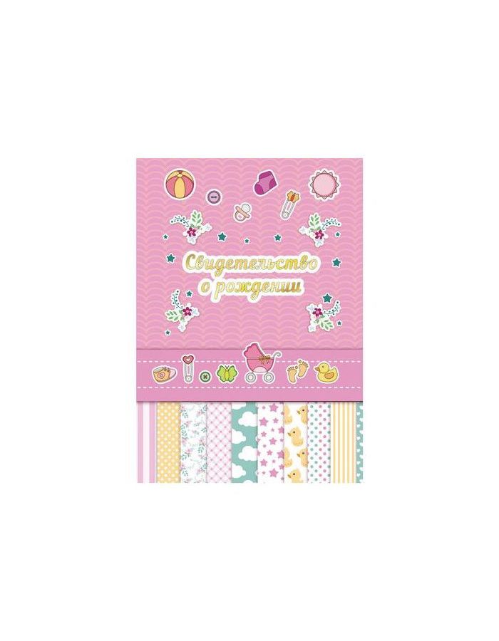 Папка адресная ламинированная СВИДЕТЕЛЬСТВО О РОЖДЕНИИ (для девочки), А4, рисунок, STAFF, 129587, (6 шт.)
Папка адресная ламинированная СВИДЕТЕЛЬСТВО О РОЖДЕНИИ (для девочки), А4, рисунок, STAFF, 129587, (6 шт.)
