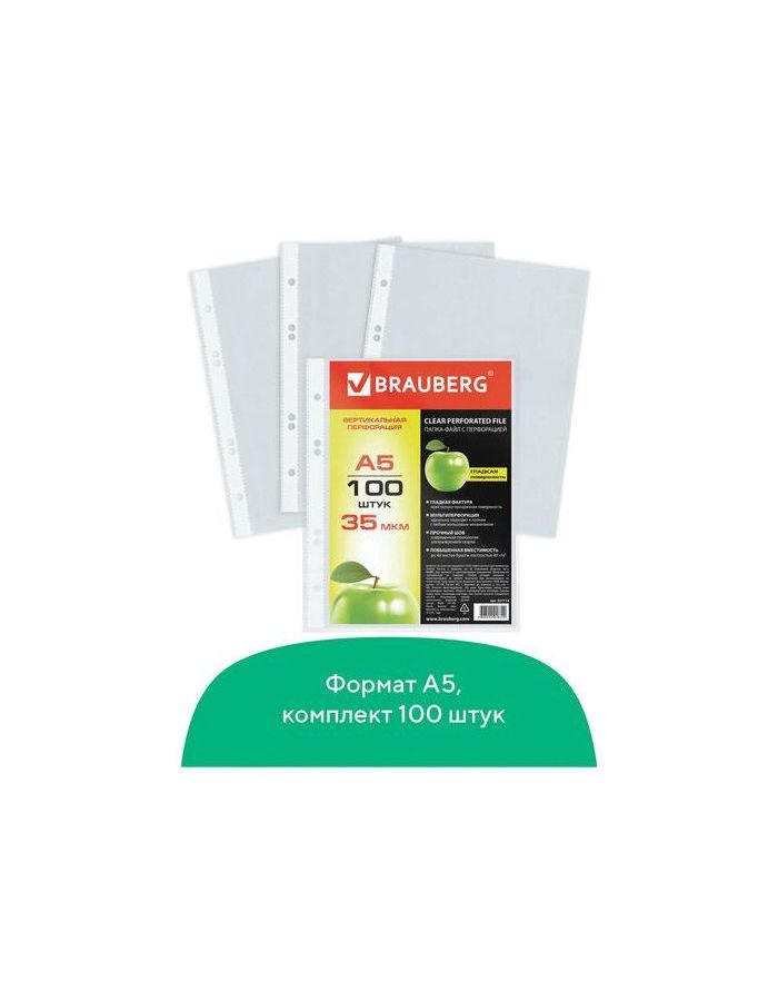 Папки-файлы МАЛОГО ФОРМАТА (148х210 мм), А5, ВЕРТИКАЛЬНЫЕ, КОМПЛЕКТ 100 шт., 35 мкм, BRAUBERG, 221714
Папки-файлы МАЛОГО ФОРМАТА (148х210 мм), А5, ВЕРТИКАЛЬНЫЕ, КОМПЛЕКТ 100 шт., 35 мкм, BRAUBERG, 221714