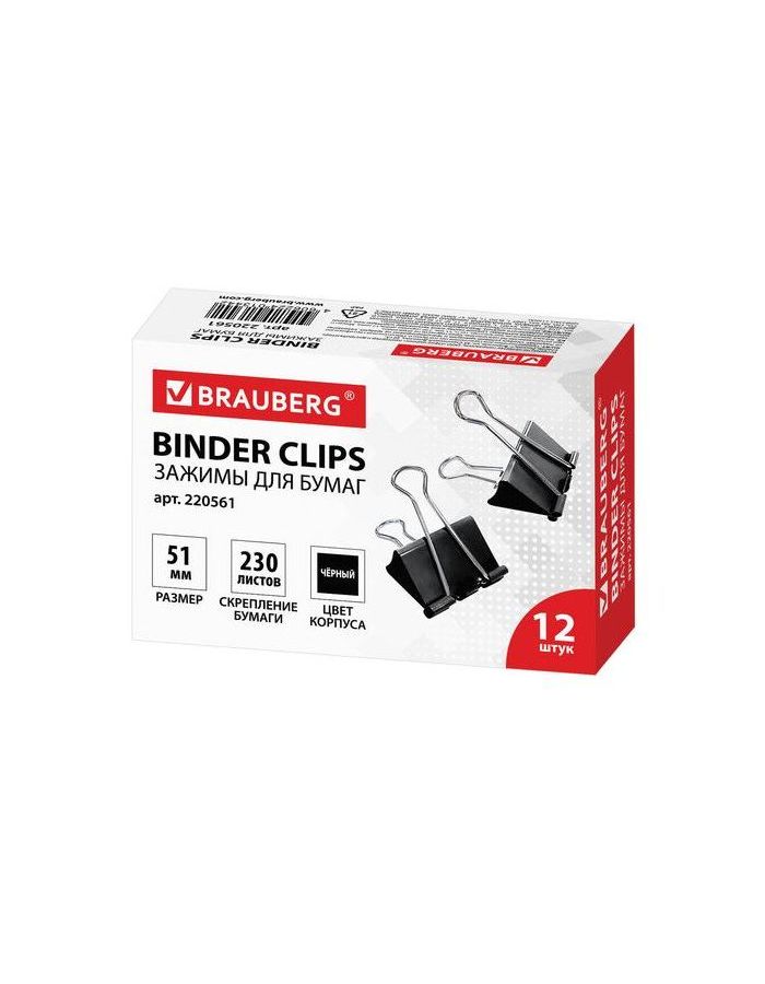 Зажимы для бумаг BRAUBERG, КОМПЛЕКТ 12 шт., 51 мм, на 230 листов, черные, картонная коробка, 220561
Зажимы для бумаг BRAUBERG, КОМПЛЕКТ 12 шт., 51 мм, на 230 листов, черные, картонная коробка, 220561
