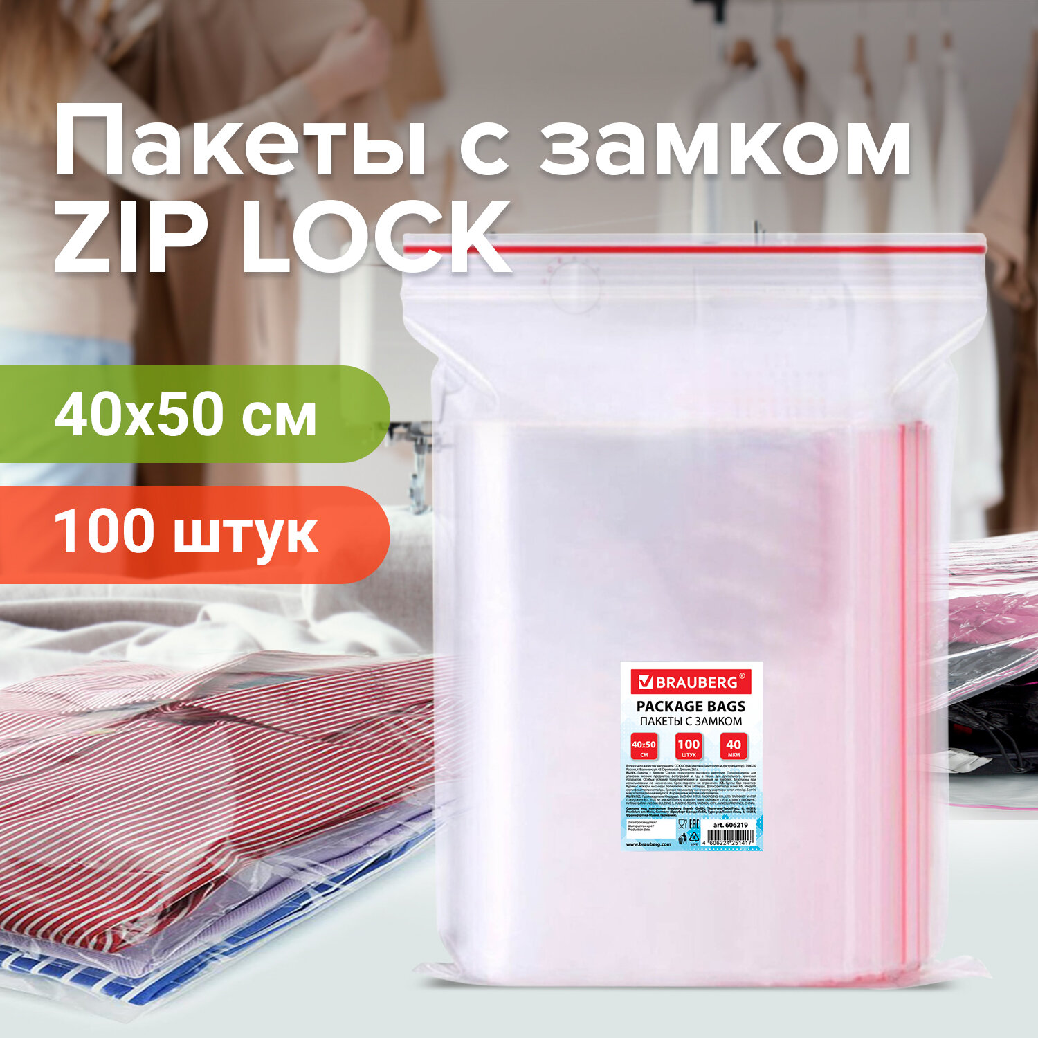 606219, Пакеты с замком ZIP LOCK "зиплок", комплект 100 шт., 400х500 мм, ПВД, толщина 40 микрон, BRAUBERG, 606219
606219, Пакеты с замком ZIP LOCK "зиплок", комплект 100 шт., 400х500 мм, ПВД, толщина 40 микрон, BRAUBERG, 606219