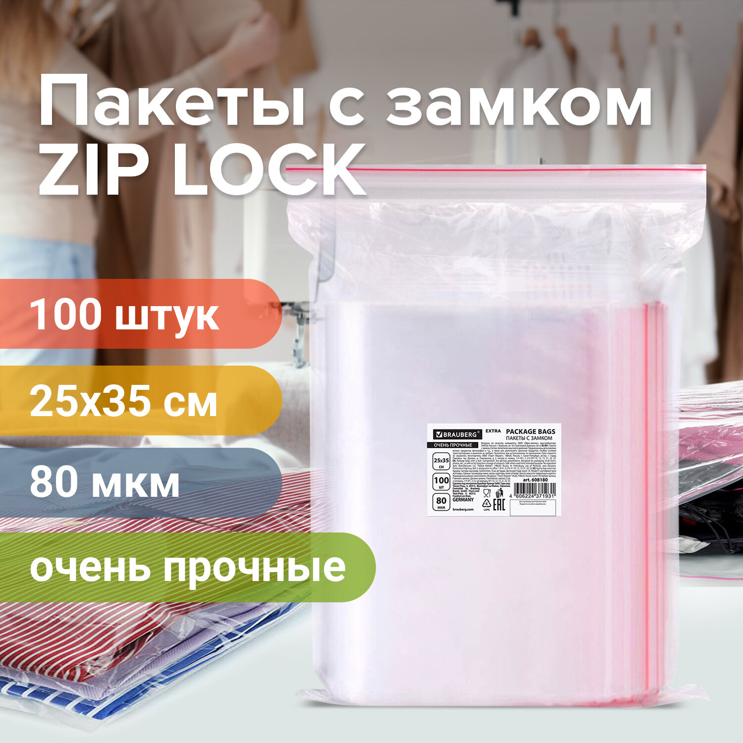 608180, Пакеты ZIP LOCK "зиплок" ОЧЕНЬ ПРОЧНЫЕ, комплект 100 шт., 25x35 см, ПВД, 80 мкм, BRAUBERG EXTRA, 608180
608180, Пакеты ZIP LOCK "зиплок" ОЧЕНЬ ПРОЧНЫЕ, комплект 100 шт., 25x35 см, ПВД, 80 мкм, BRAUBERG EXTRA, 608180