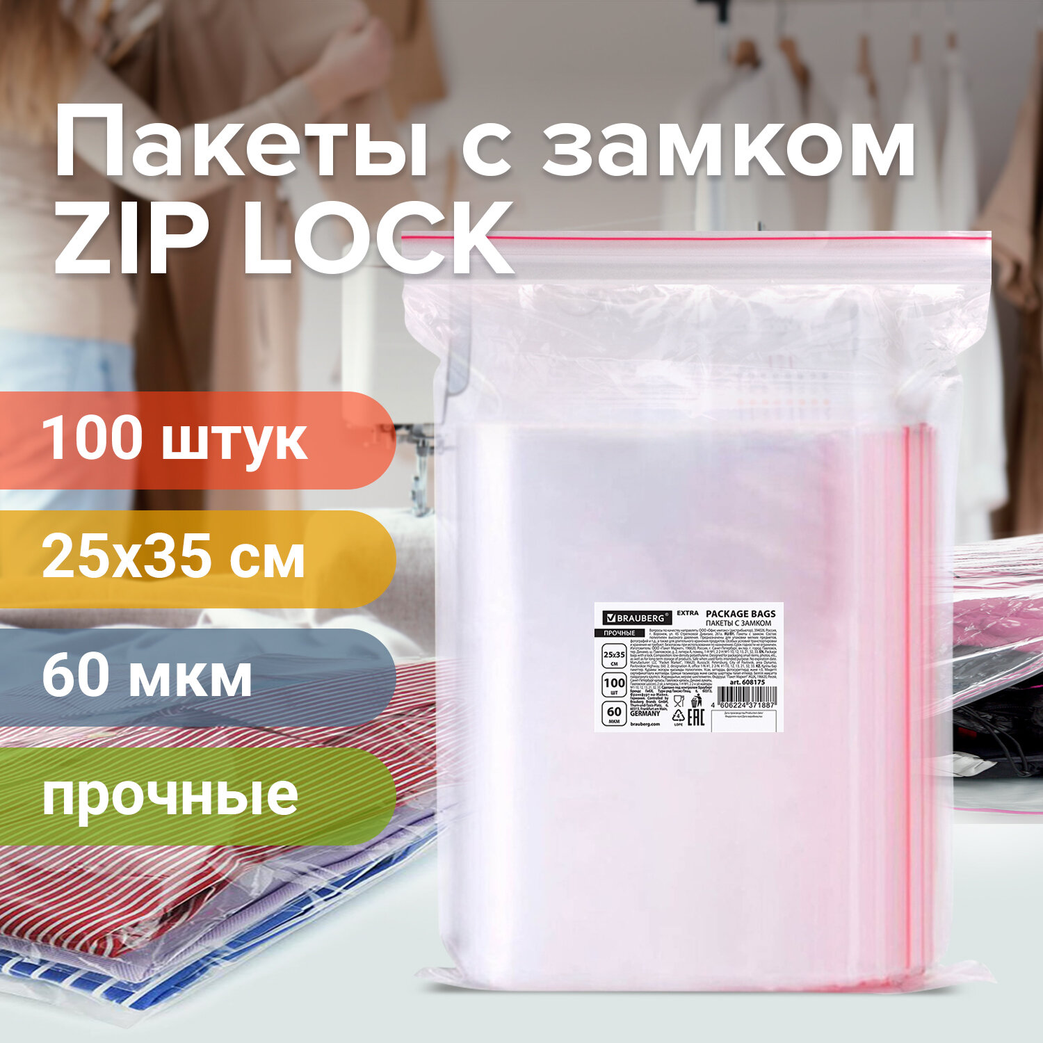 608175, Пакеты ZIP LOCK "зиплок" ПРОЧНЫЕ, комплект 100 шт., 25х35 см, ПВД, 60 мкм, BRAUBERG EXTRA, 608175
608175, Пакеты ZIP LOCK "зиплок" ПРОЧНЫЕ, комплект 100 шт., 25х35 см, ПВД, 60 мкм, BRAUBERG EXTRA, 608175