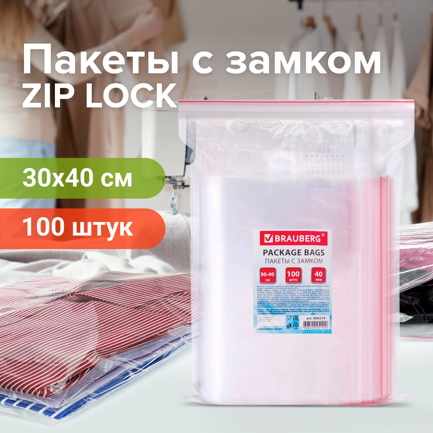 606218, Пакеты с замком ZIP LOCK "зиплок", комплект 100 шт., 300х400 мм, ПВД, толщина 40 микрон, BRAUBERG, 606218
606218, Пакеты с замком ZIP LOCK "зиплок", комплект 100 шт., 300х400 мм, ПВД, толщина 40 микрон, BRAUBERG, 606218
