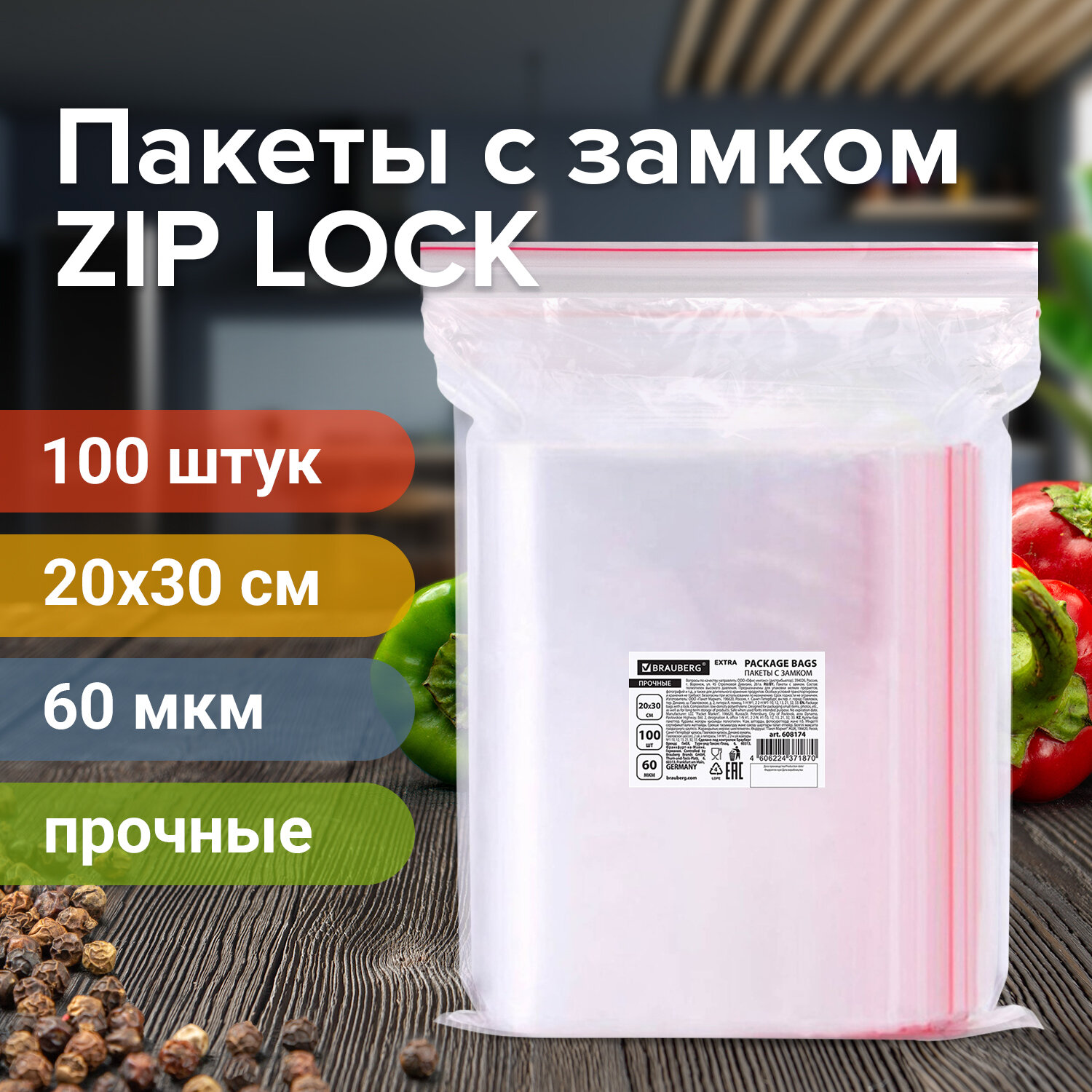 608174, Пакеты ZIP LOCK "зиплок" ПРОЧНЫЕ, комплект 100 шт., 20х30 см, ПВД, 60 мкм, BRAUBERG EXTRA, 608174
608174, Пакеты ZIP LOCK "зиплок" ПРОЧНЫЕ, комплект 100 шт., 20х30 см, ПВД, 60 мкм, BRAUBERG EXTRA, 608174