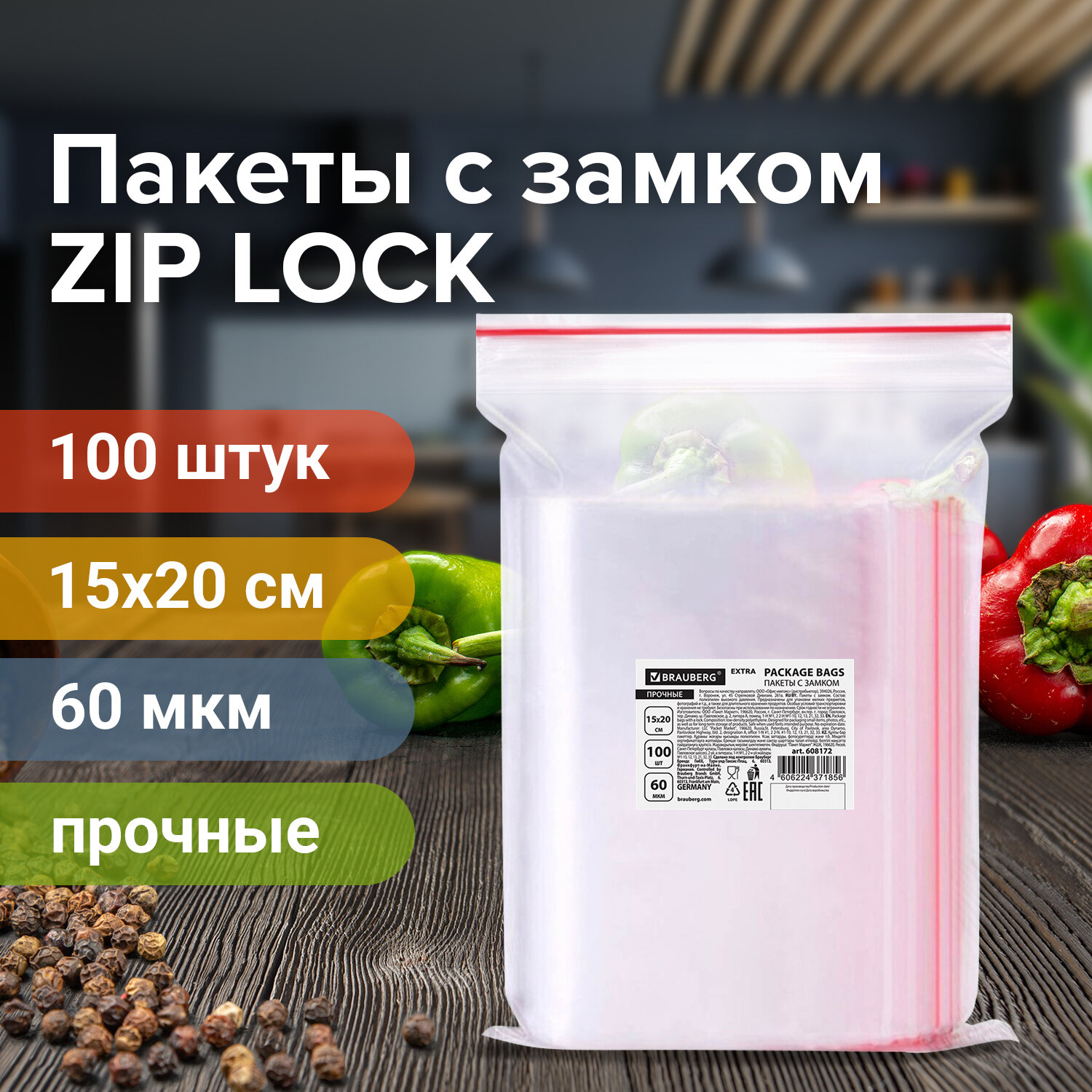 608172, Пакеты ZIP LOCK "зиплок" ПРОЧНЫЕ, комплект 100 шт., 15х20 см, ПВД, 60 мкм, BRAUBERG EXTRA, 608172
608172, Пакеты ZIP LOCK "зиплок" ПРОЧНЫЕ, комплект 100 шт., 15х20 см, ПВД, 60 мкм, BRAUBERG EXTRA, 608172