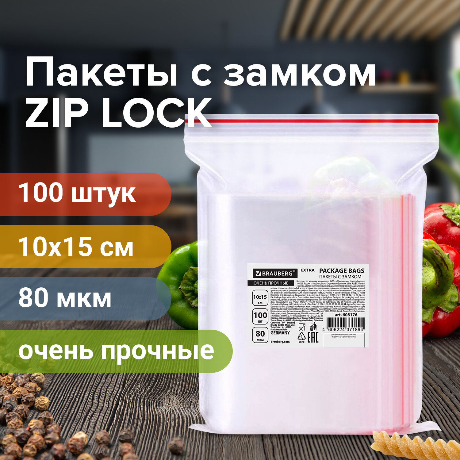 608176, Пакеты ZIP LOCK "зиплок" ОЧЕНЬ ПРОЧНЫЕ, комплект 100 шт., 10х15 см, ПВД, 80 мкм, BRAUBERG EXTRA, 608176
608176, Пакеты ZIP LOCK "зиплок" ОЧЕНЬ ПРОЧНЫЕ, комплект 100 шт., 10х15 см, ПВД, 80 мкм, BRAUBERG EXTRA, 608176