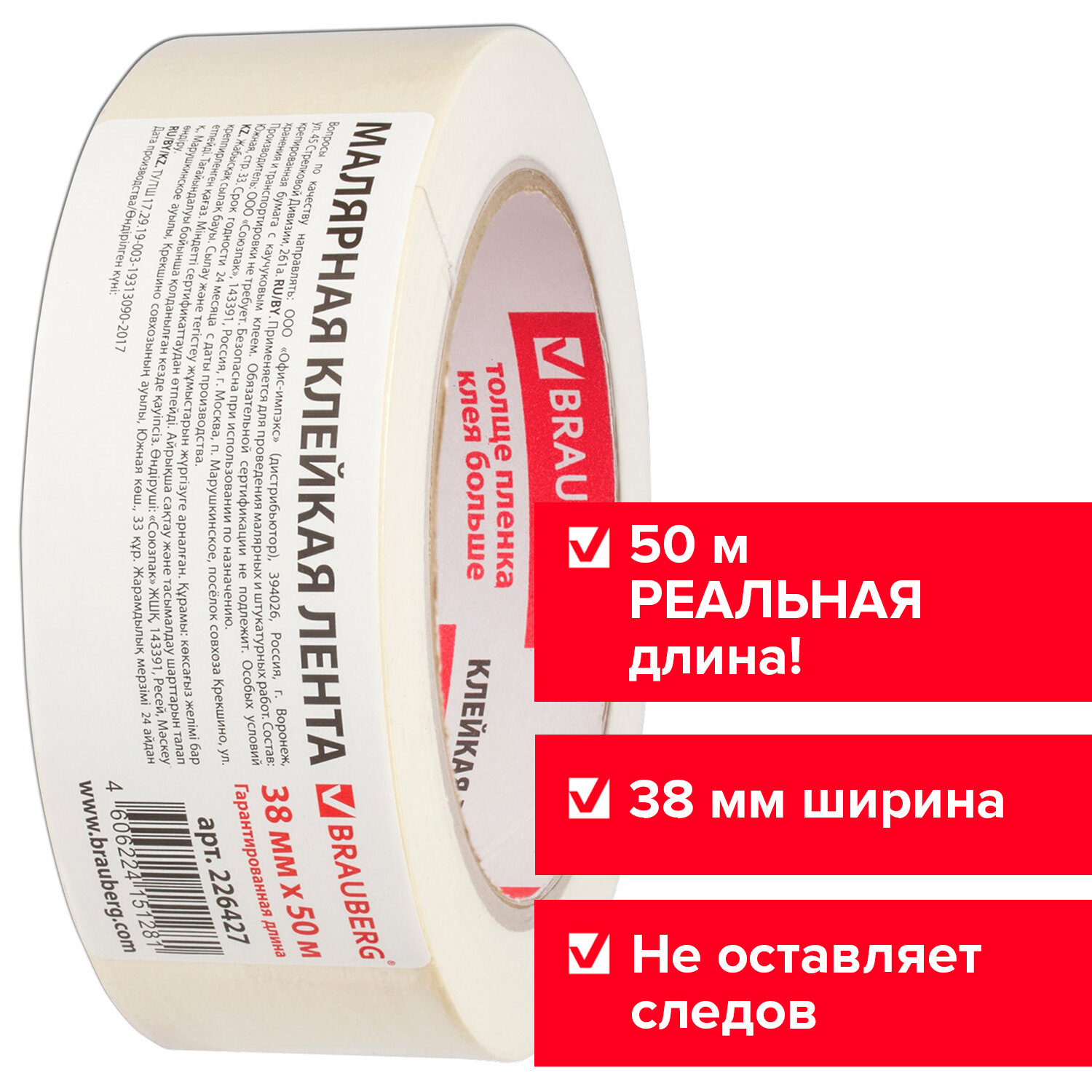 226427, Клейкая лента малярная крепированная 38 мм х 50 м (реальная длина!), профессиональная, BRAUBERG, 226427
226427, Клейкая лента малярная крепированная 38 мм х 50 м (реальная длина!), профессиональная, BRAUBERG, 226427