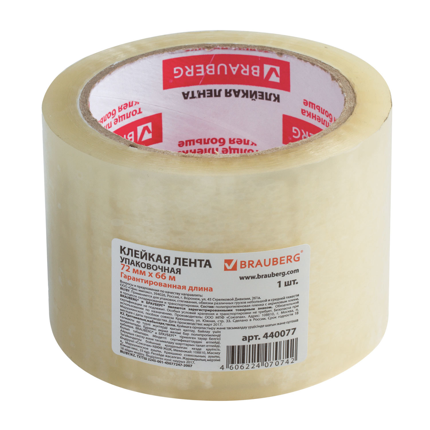 440077, Клейкая лента упаковочная, 72 мм х 66 м, прозрачная, толщина 45 микрон, BRAUBERG, 440077
440077, Клейкая лента упаковочная, 72 мм х 66 м, прозрачная, толщина 45 микрон, BRAUBERG, 440077