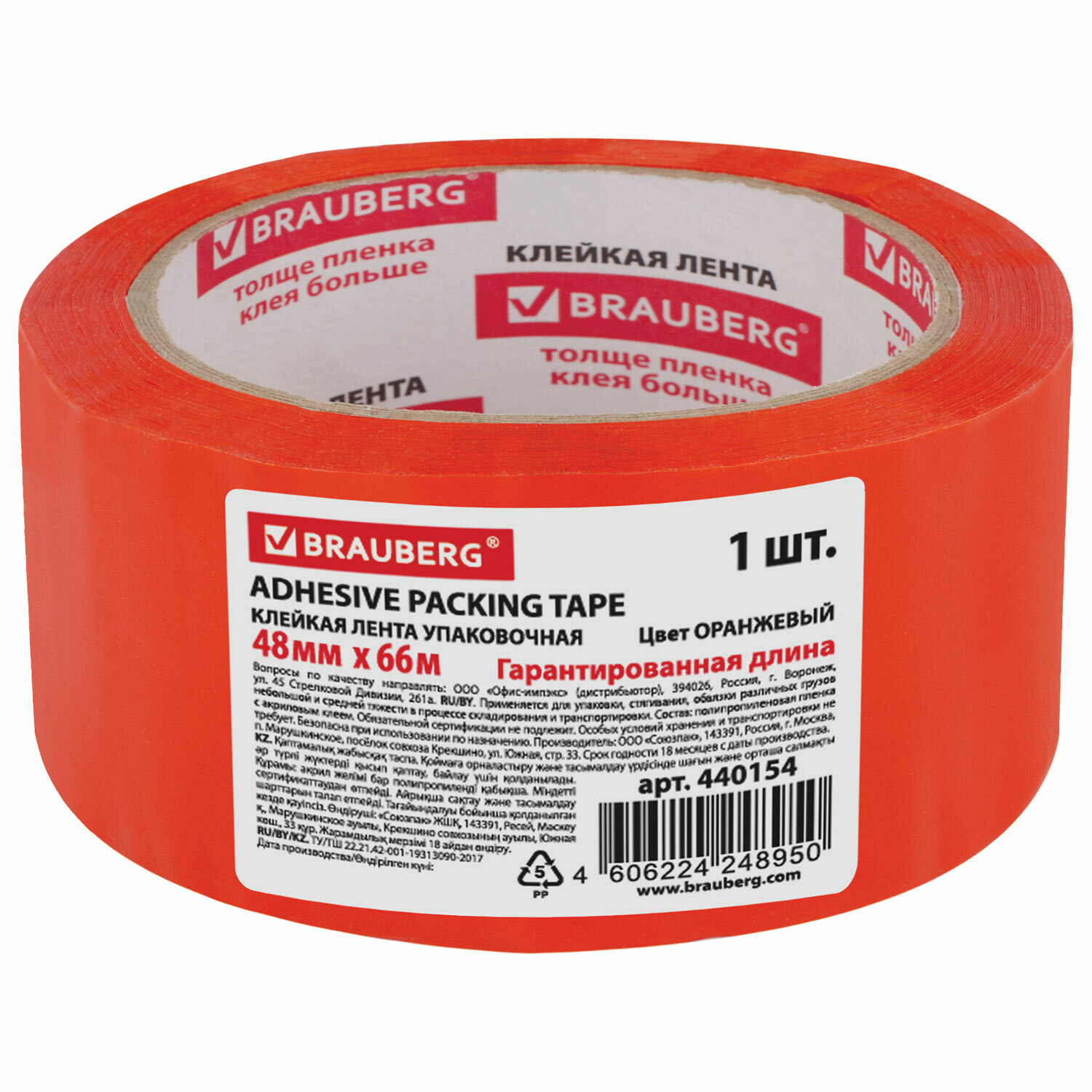 440154, Клейкая лента упаковочная, 48 мм х 66 м, ОРАНЖЕВАЯ, толщина 45 микрон, BRAUBERG, 440154
440154, Клейкая лента упаковочная, 48 мм х 66 м, ОРАНЖЕВАЯ, толщина 45 микрон, BRAUBERG, 440154