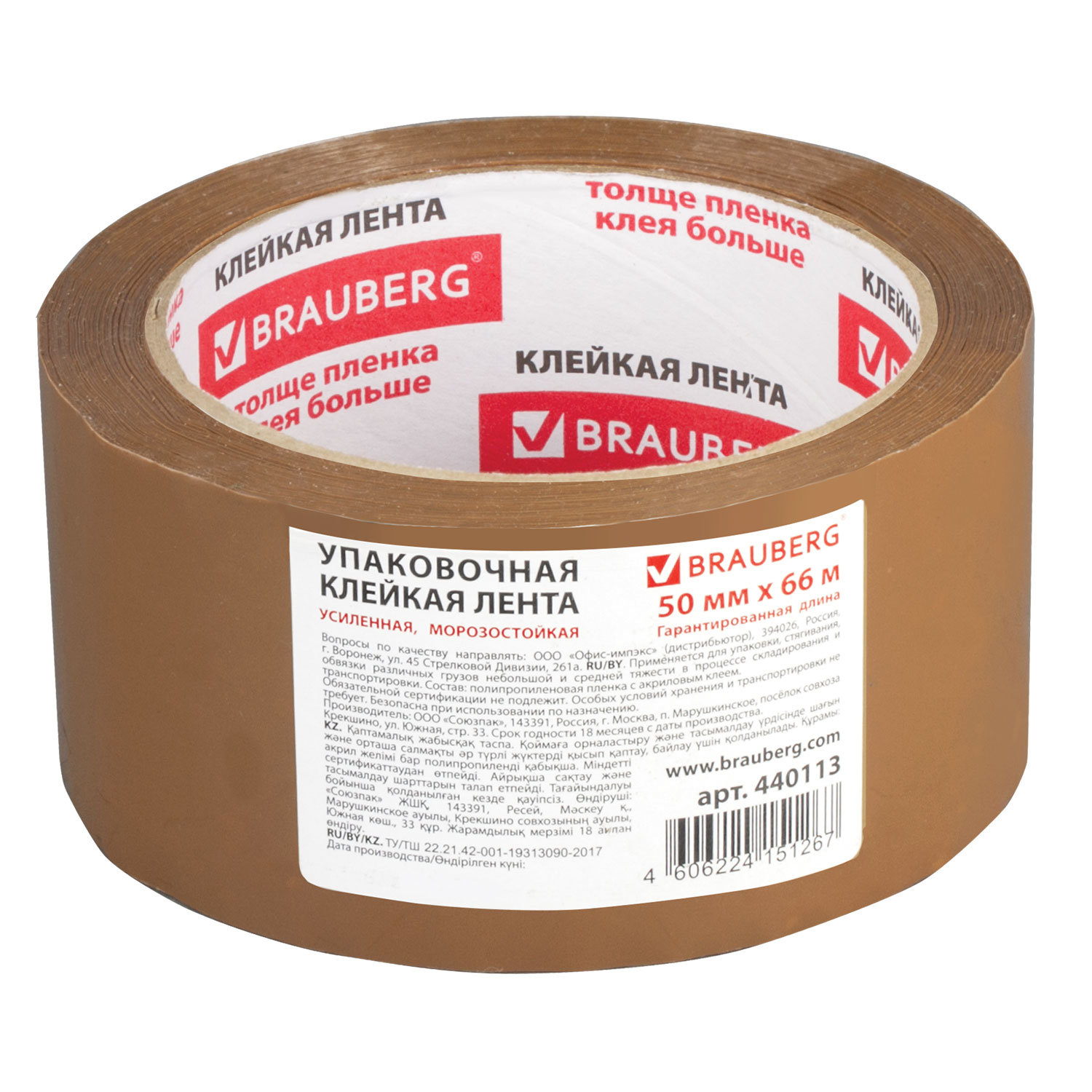440113, (цена за 6 шт.) Клейкая лента упаковочная, 50 мм х 66 м, КОРИЧНЕВАЯ, УСИЛЕННАЯ, МОРОЗОСТОЙКАЯ, толщина 50 микрон, BRAUBERG, 440113
440113, (цена за 6 шт.) Клейкая лента упаковочная, 50 мм х 66 м, КОРИЧНЕВАЯ, УСИЛЕННАЯ, МОРОЗОСТОЙКАЯ, толщина 50 микрон, BRAUBERG, 440113