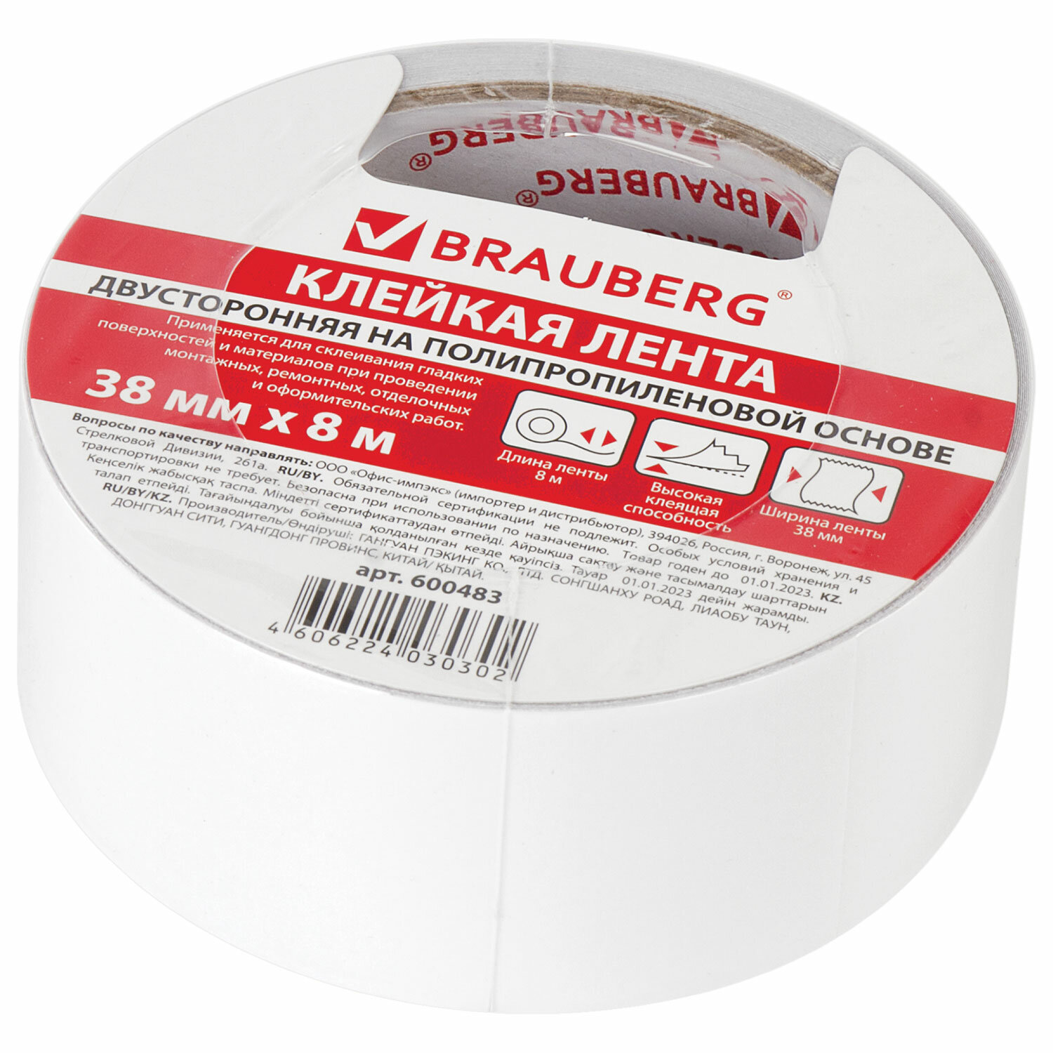 600483, (цена за 6 шт.) Клейкая двухсторонняя лента 38 мм х 8 м, ПОЛИПРОПИЛЕНОВАЯ ОСНОВА, 90 микрон, BRAUBERG, 600483
600483, (цена за 6 шт.) Клейкая двухсторонняя лента 38 мм х 8 м, ПОЛИПРОПИЛЕНОВАЯ ОСНОВА, 90 микрон, BRAUBERG, 600483
