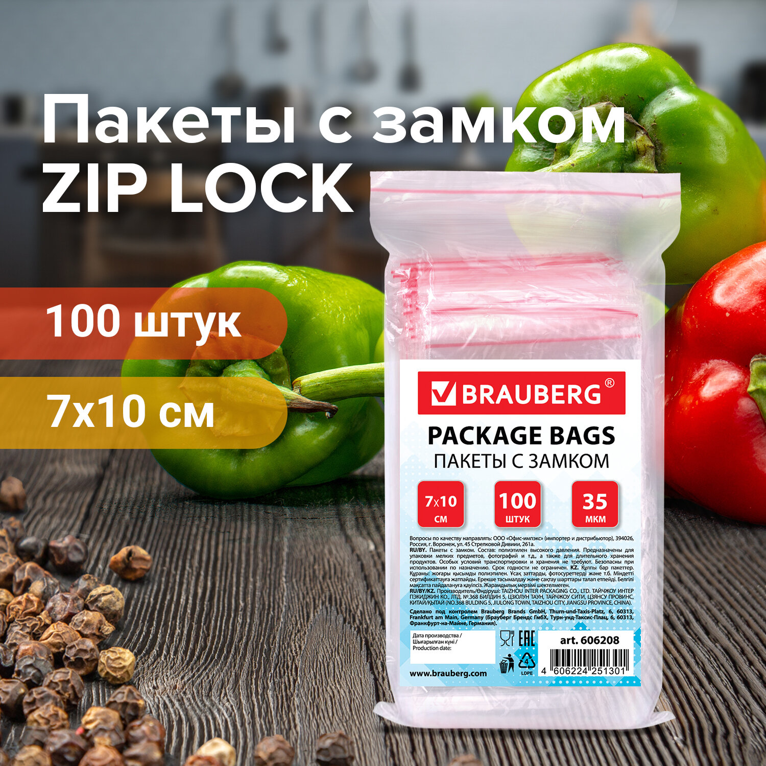 606208, (цена за 20 шт.) Пакеты с замком ZIP LOCK "зиплок", комплект 100 шт., 70х100 мм, ПВД, толщина 35 микрон, BRAUBERG, 606208
606208, (цена за 20 шт.) Пакеты с замком ZIP LOCK "зиплок", комплект 100 шт., 70х100 мм, ПВД, толщина 35 микрон, BRAUBERG, 606208