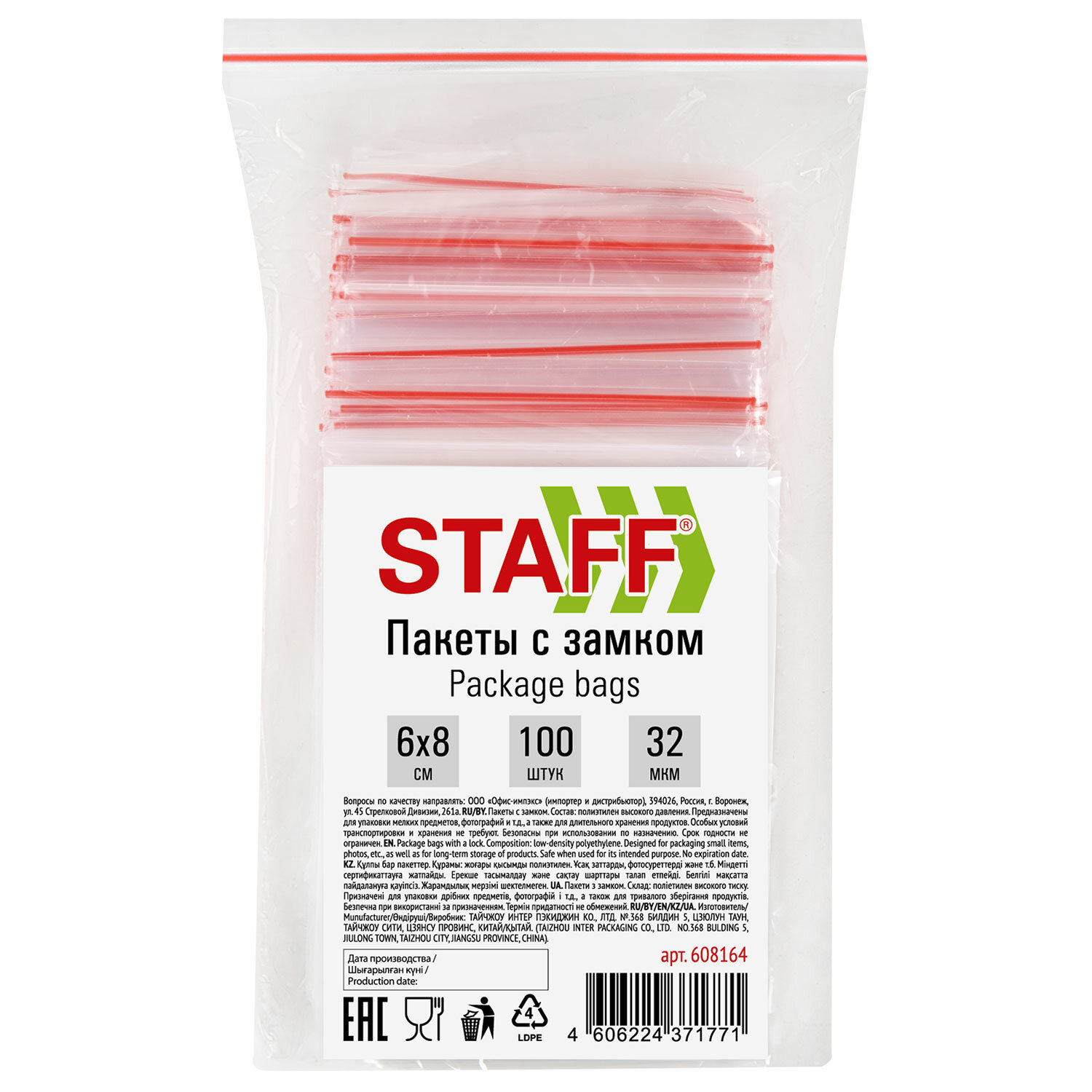 608164, (цена за 20 шт.) Пакеты с замком ZIP-LOCK "зиплок", комплект 100 шт., 6х8 см, ПВД, толщина 32 мкм, STAFF, 608164