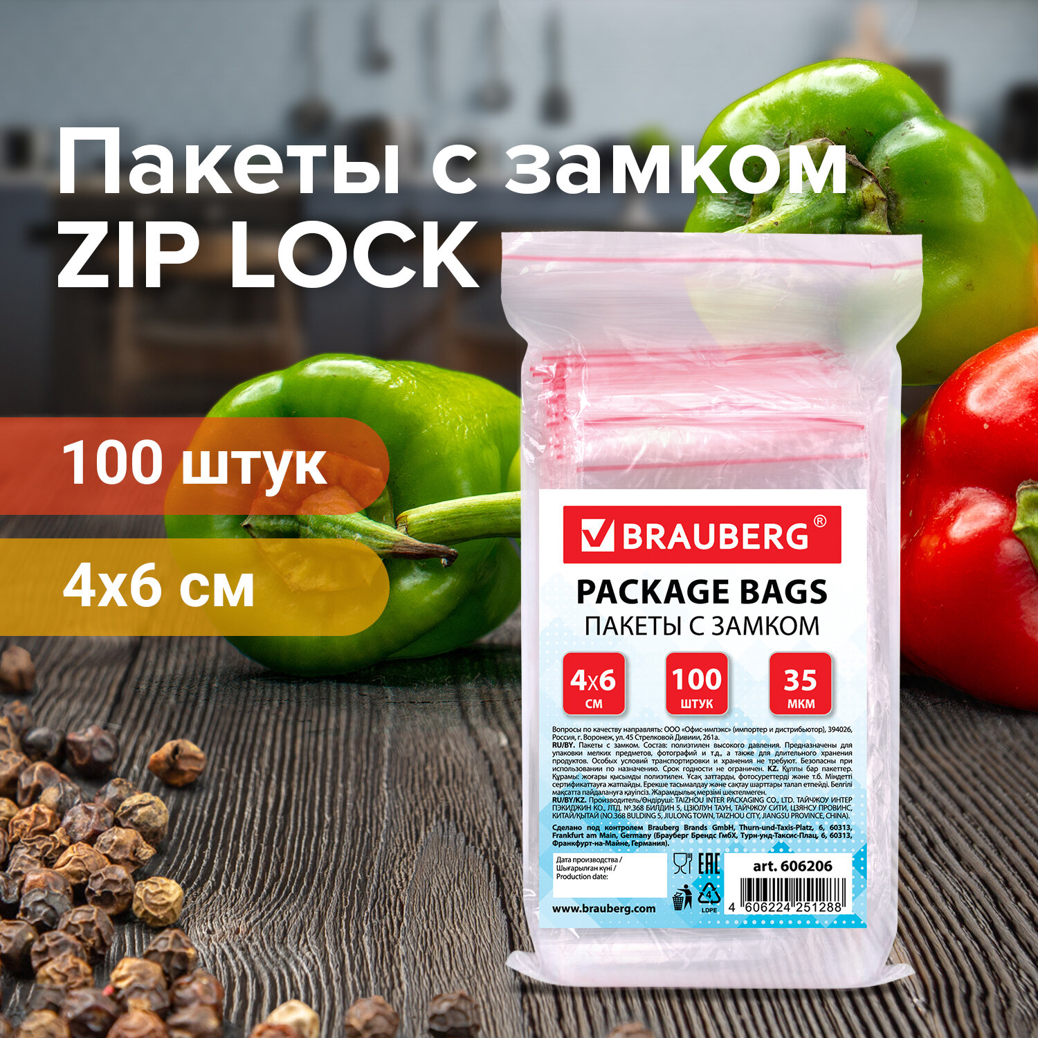 606206, (цена за 20 шт.) Пакеты с замком ZIP LOCK "зиплок", комплект 100 шт., 40х60 мм, ПВД, толщина 35 микрон, BRAUBERG, 606206
606206, (цена за 20 шт.) Пакеты с замком ZIP LOCK "зиплок", комплект 100 шт., 40х60 мм, ПВД, толщина 35 микрон, BRAUBERG, 606206