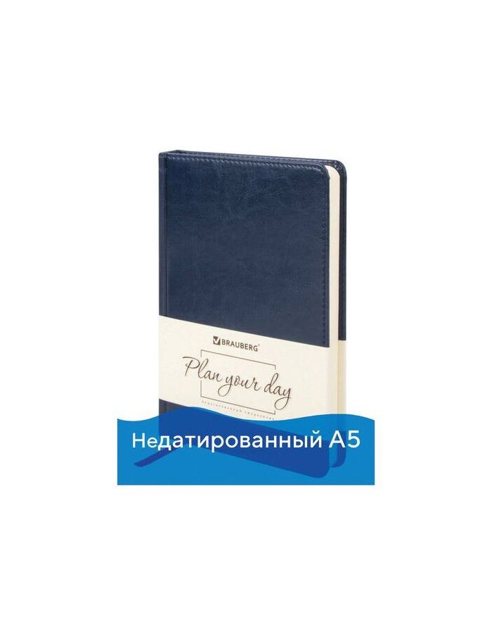 Ежедневник BRAUBERG недатированный, А5, 138х213 мм, Imperial, под гладкую кожу, 160 л., темно-синий, кремовый блок, 123413
Ежедневник BRAUBERG недатированный, А5, 138х213 мм, Imperial, под гладкую кожу, 160 л., темно-синий, кремовый блок, 123413