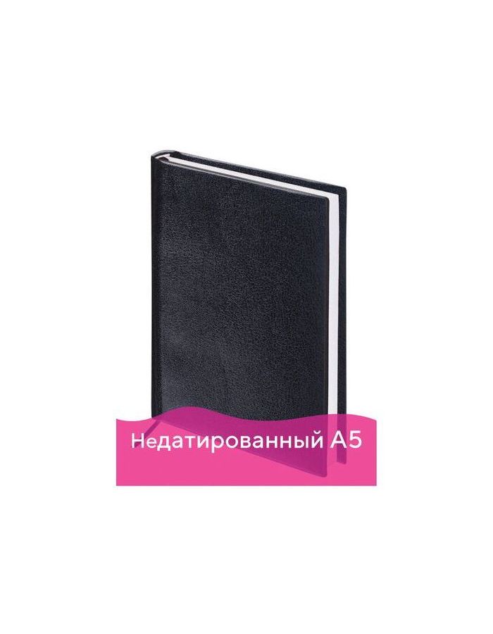 Ежедневник BRAUBERG недатированный, А5, 138х213 мм, Select, под зернистую кожу, 160 л., черный, 123429
Ежедневник BRAUBERG недатированный, А5, 138х213 мм, Select, под зернистую кожу, 160 л., черный, 123429