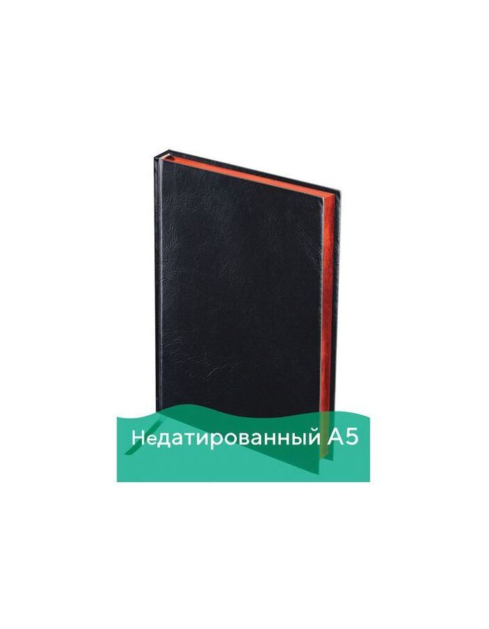 Ежедневник BRAUBERG недатированный, А5, 138х213 мм, Black Jack, старинная кожа, черный, красный срез, 123844
Ежедневник BRAUBERG недатированный, А5, 138х213 мм, Black Jack, старинная кожа, черный, красный срез, 123844