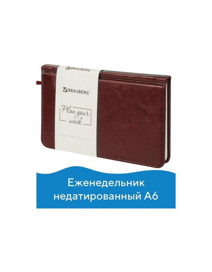 Еженедельник BRAUBERG Imperial, недатированный, А6, 95х155 мм, под гладкую кожу, 72 л., корич, крем. блок, 126185
Еженедельник BRAUBERG Imperial, недатированный, А6, 95х155 мм, под гладкую кожу, 72 л., корич, крем. блок, 126185