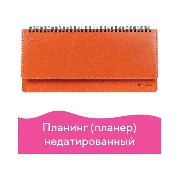 Планинг настольный недатированный (305x140 мм) BRAUBERG "Rainbow", кожзам, оранжевый, 111701
Планинг настольный недатированный (305x140 мм) BRAUBERG "Rainbow", кожзам, оранжевый, 111701