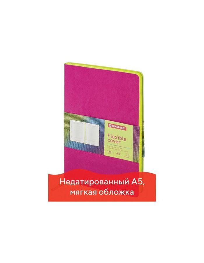 Ежедневник недатированный А5 (138x213 мм) BRAUBERG "Flex", кожзам, 136 л., розовый, 111683
Ежедневник недатированный А5 (138x213 мм) BRAUBERG "Flex", кожзам, 136 л., розовый, 111683