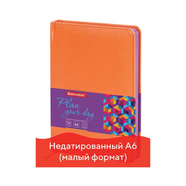 Ежедневник недатированный МАЛЫЙ ФОРМАТ (100x150 мм) А6, BRAUBERG "Rainbow", 136 л., оранжевый, 111688
Ежедневник недатированный МАЛЫЙ ФОРМАТ (100x150 мм) А6, BRAUBERG "Rainbow", 136 л., оранжевый, 111688