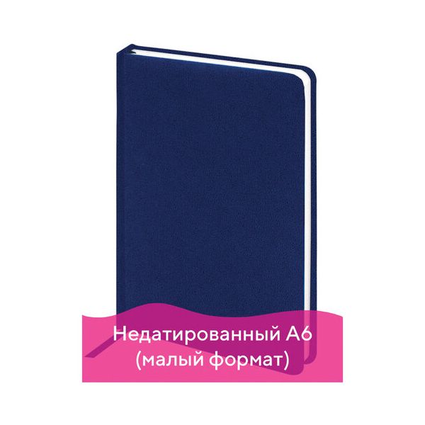 Ежедневник недатированный МАЛЫЙ ФОРМАТ (100x150 мм) А6, BRAUBERG "Select", 160 л., синий, 111686
Ежедневник недатированный МАЛЫЙ ФОРМАТ (100x150 мм) А6, BRAUBERG "Select", 160 л., синий, 111686