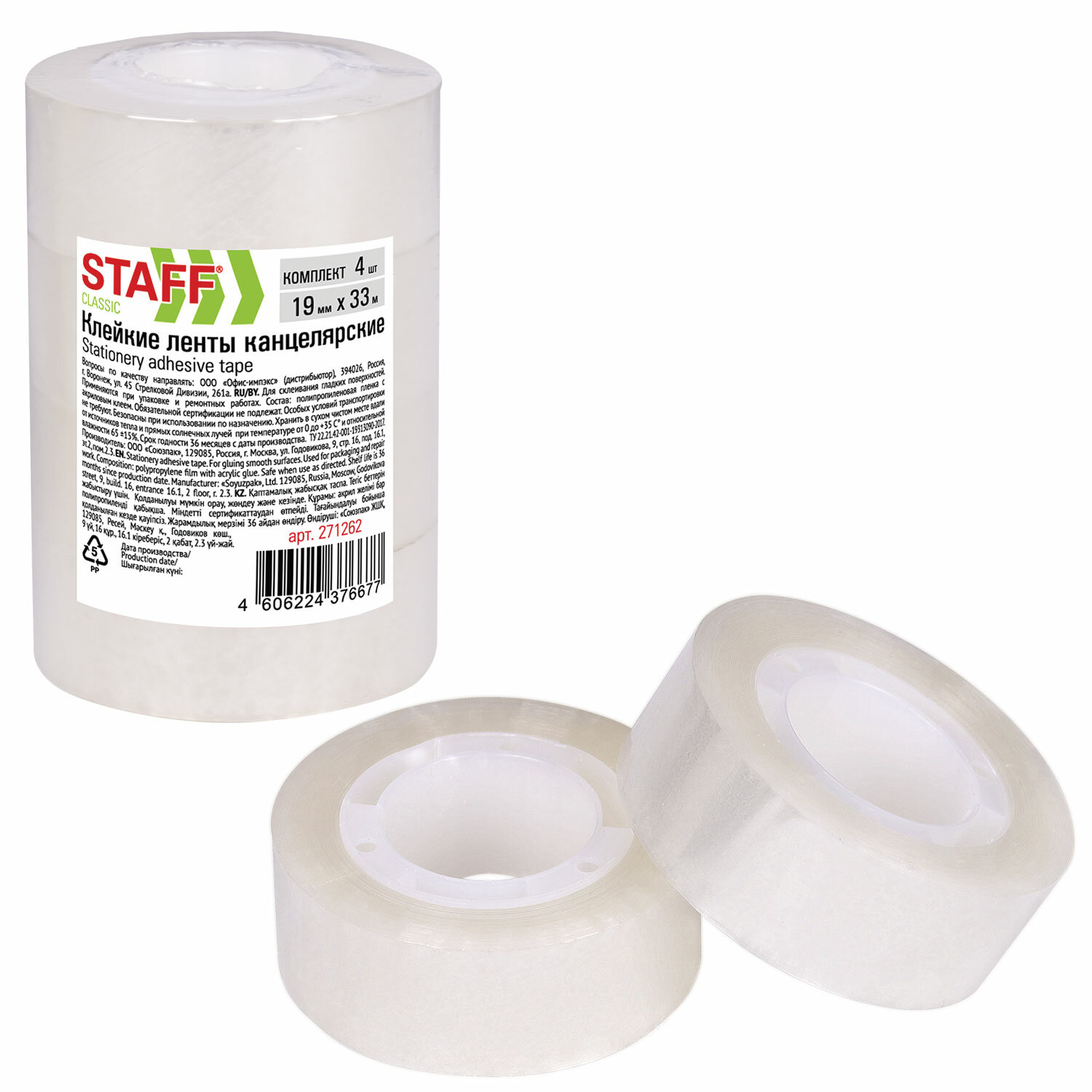271262, (цена за 12 шт.) Клейкие ленты 19 мм х 33 м канцелярские STAFF CLASSIC, КОМПЛЕКТ 4 шт., прозрачные, 271262
271262, (цена за 12 шт.) Клейкие ленты 19 мм х 33 м канцелярские STAFF CLASSIC, КОМПЛЕКТ 4 шт., прозрачные, 271262