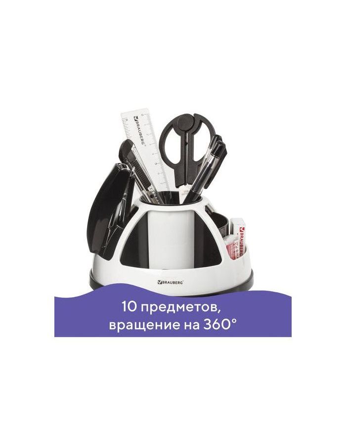 Канцелярский набор BRAUBERG Микс, 10 предметов, вращающаяся конструкция, черно-белый, блистер, 236954
Канцелярский набор BRAUBERG Микс, 10 предметов, вращающаяся конструкция, черно-белый, блистер, 236954