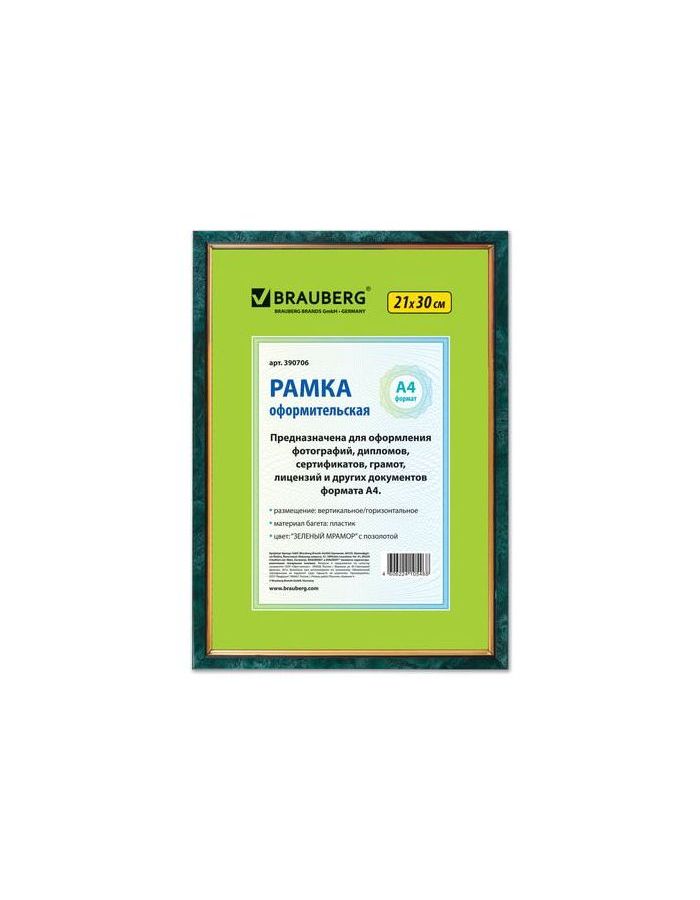Рамка 21х30 см, пластик, багет 15 мм, BRAUBERG HIT, зелёный мрамор с позолотой, стекло, 390706
Рамка 21х30 см, пластик, багет 15 мм, BRAUBERG HIT, зелёный мрамор с позолотой, стекло, 390706