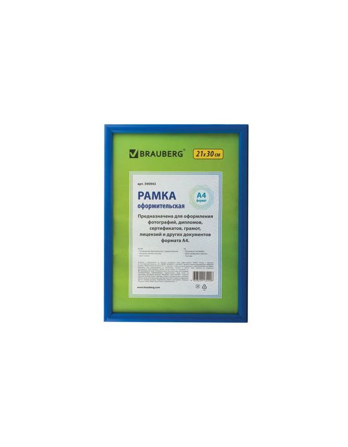 Рамка 21х30 см, пластик, багет 12 мм, BRAUBERG HIT2, синяя, стекло, 390943
Рамка 21х30 см, пластик, багет 12 мм, BRAUBERG HIT2, синяя, стекло, 390943