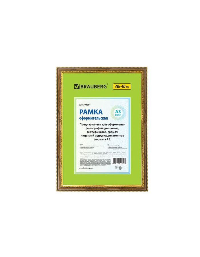 Рамка 30х40 см, пластик, багет 30 мм, BRAUBERG HIT4, орех с двойной позолотой, стекло, 391004
Рамка 30х40 см, пластик, багет 30 мм, BRAUBERG HIT4, орех с двойной позолотой, стекло, 391004