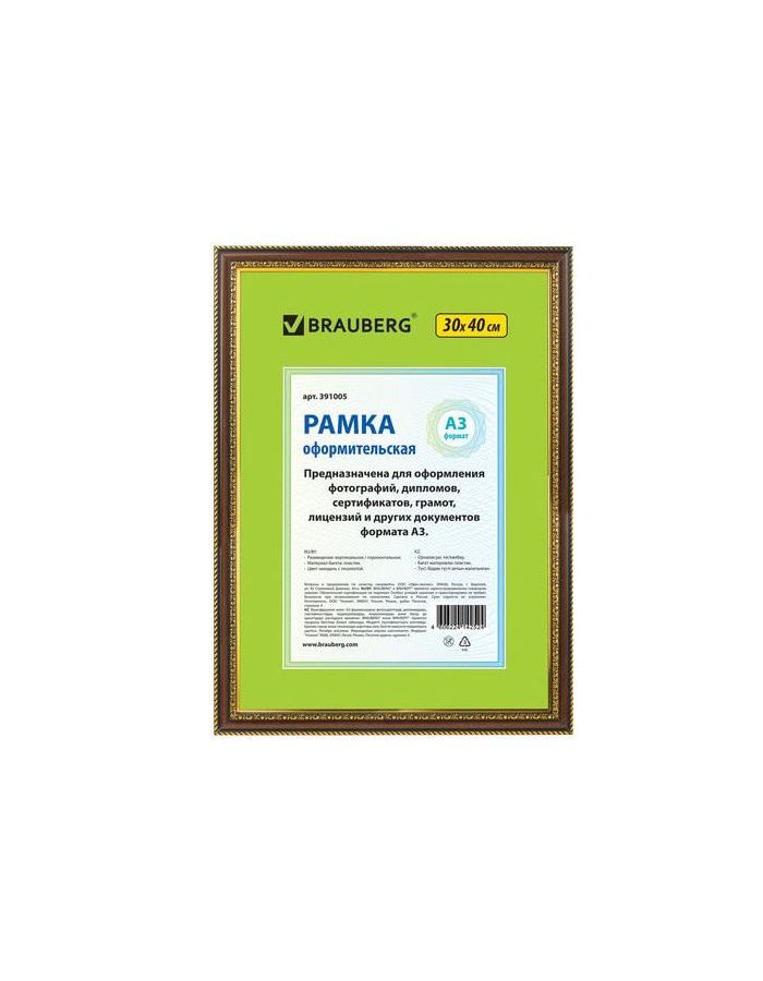 Рамка 30х40 см, пластик, багет 30 мм, BRAUBERG HIT4, миндаль с двойной позолотой, стекло, 391005
Рамка 30х40 см, пластик, багет 30 мм, BRAUBERG HIT4, миндаль с двойной позолотой, стекло, 391005