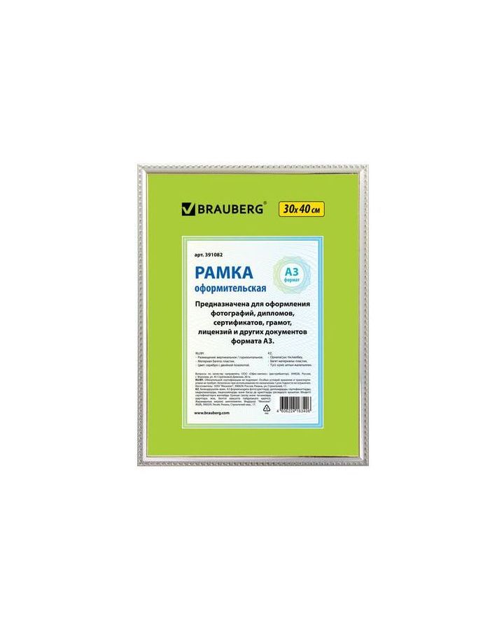 Рамка 30х40 см, пластик, багет 16 мм, BRAUBERG HIT5, серебро с двойной позолотой, стекло, 391082
Рамка 30х40 см, пластик, багет 16 мм, BRAUBERG HIT5, серебро с двойной позолотой, стекло, 391082