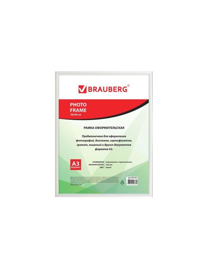 Рамка 30*40 см, пластик, багет 12 мм, BRAUBERG HIT2, белая, стекло, 391135
Рамка 30*40 см, пластик, багет 12 мм, BRAUBERG HIT2, белая, стекло, 391135