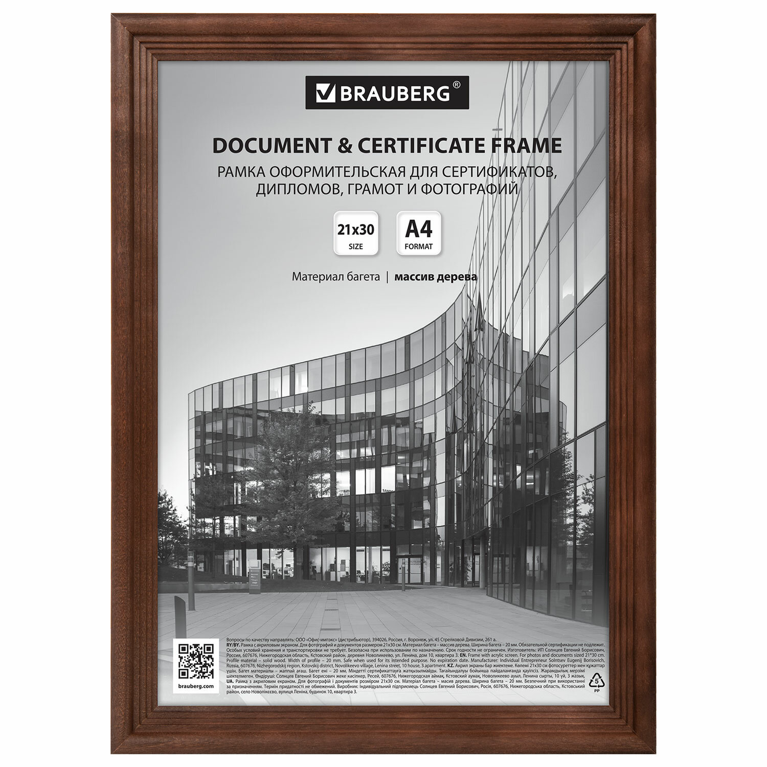 391293, Рамка 21х30 см, дерево, багет 20 мм, BRAUBERG "Business", махагон, акриловый экран, 391293
391293, Рамка 21х30 см, дерево, багет 20 мм, BRAUBERG "Business", махагон, акриловый экран, 391293