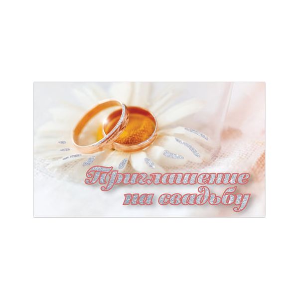 Приглашение на свадьбу 70х120 мм (в развороте 70х240 мм), Кольца, блестки, ЗОЛОТАЯ СКАЗКА, 128931, (50 шт.)
Приглашение на свадьбу 70х120 мм (в развороте 70х240 мм), Кольца, блестки, ЗОЛОТАЯ СКАЗКА, 128931, (50 шт.)