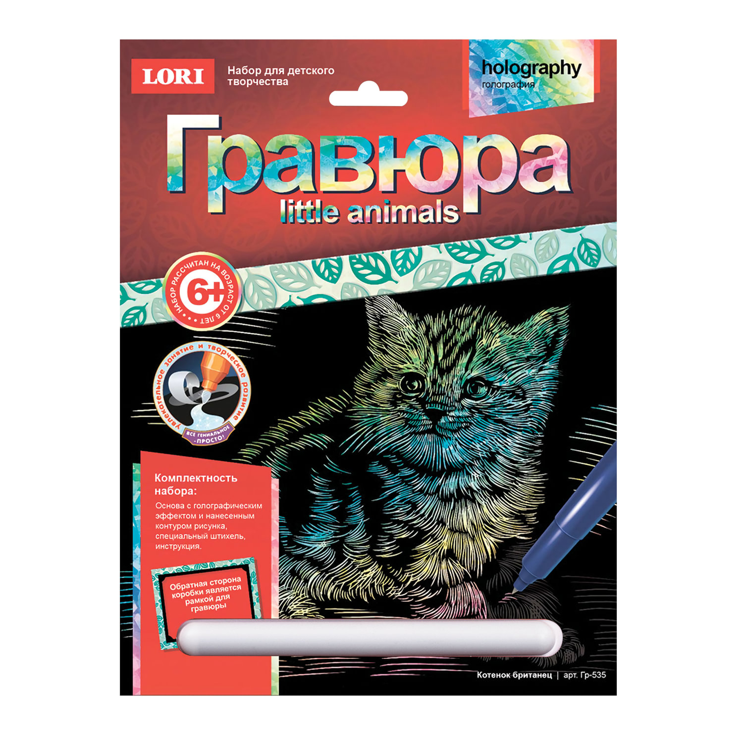 Гравюра с эффектом голографии LITTLE ANIMALS Котёнок британец, 18х24 см, основа, штихель, LORI, Гр-535
Гравюра с эффектом голографии LITTLE ANIMALS Котёнок британец, 18х24 см, основа, штихель, LORI, Гр-535