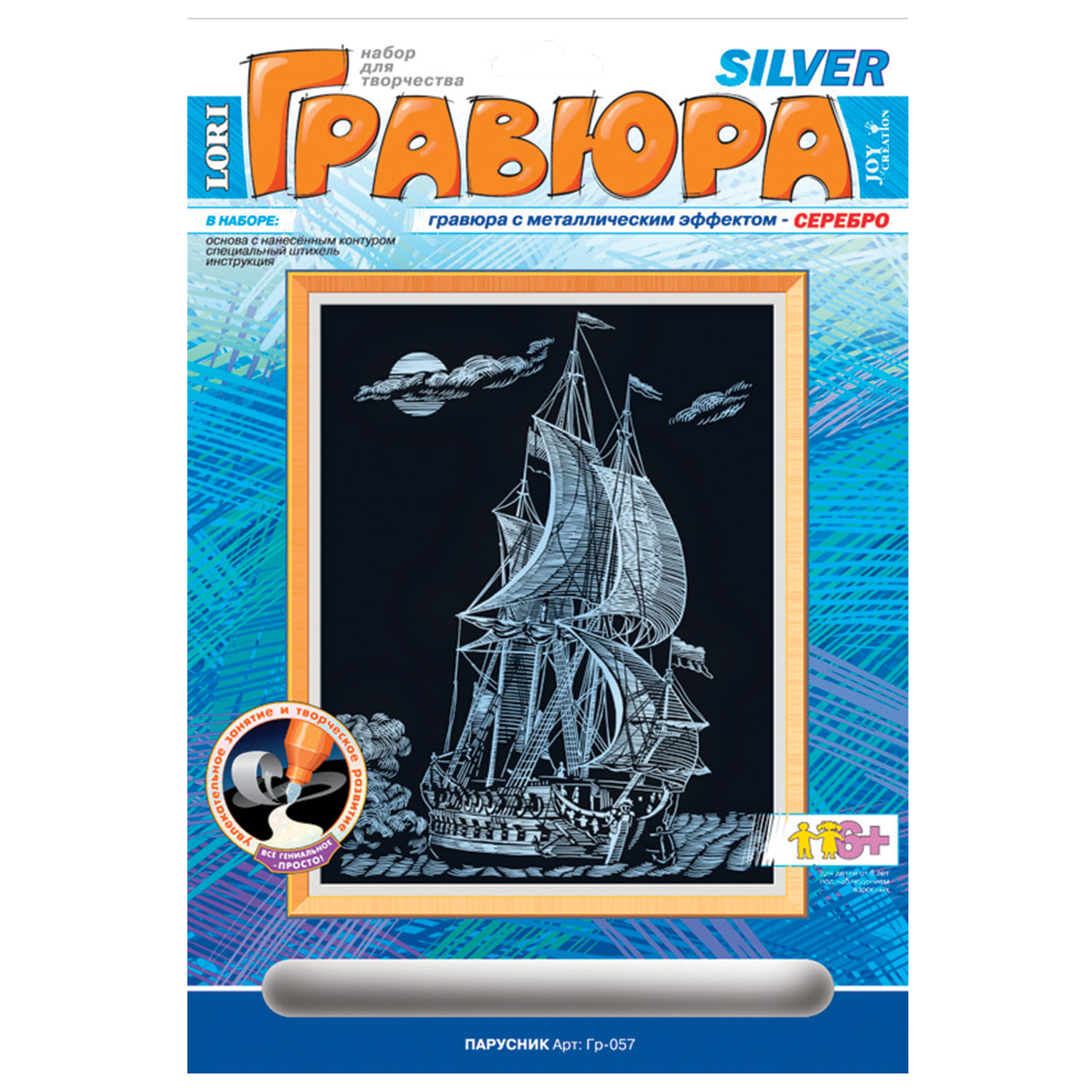 Гравюра с эффектом серебра Парусник, 18х24 см, основа, штихель, LORI, Гр-057
Гравюра с эффектом серебра Парусник, 18х24 см, основа, штихель, LORI, Гр-057