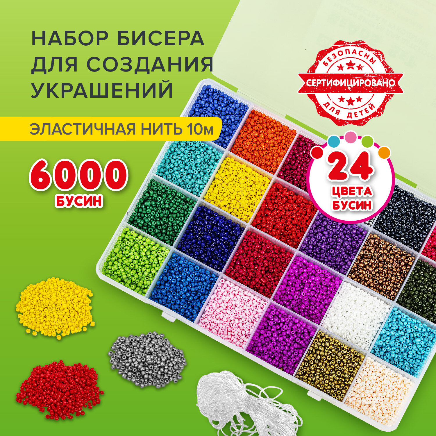 664696, Набор BEADS SET для творчества, рукоделия и создания украшений из бисера, 6000 бусин, 24 вида, нить, BRAUBERG KIDS, 664696
664696, Набор BEADS SET для творчества, рукоделия и создания украшений из бисера, 6000 бусин, 24 вида, нить, BRAUBERG KIDS, 664696