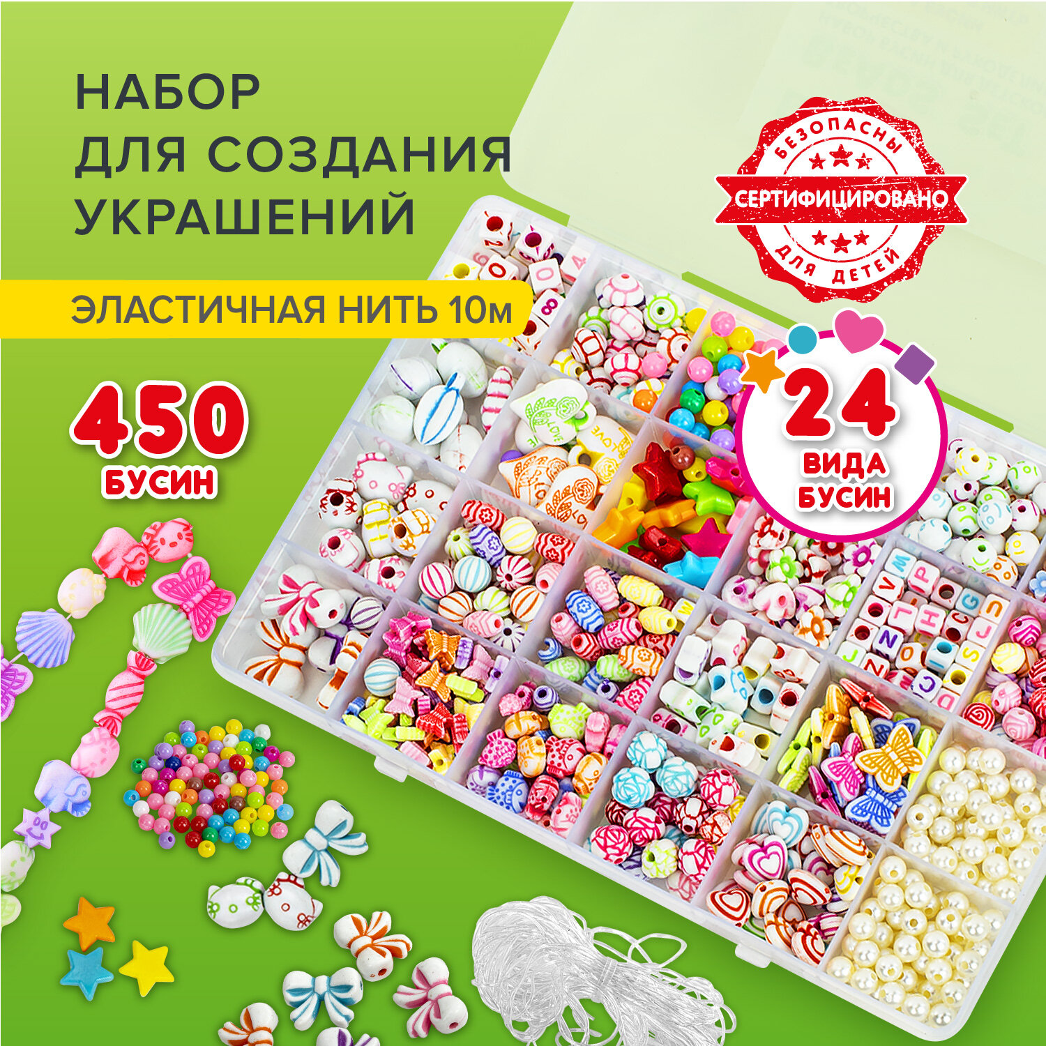 664695, Набор BEADS SET для творчества, рукоделия и создания украшений, 450 бусин, 24 вида, нить, BRAUBERG KIDS, 664695
664695, Набор BEADS SET для творчества, рукоделия и создания украшений, 450 бусин, 24 вида, нить, BRAUBERG KIDS, 664695
